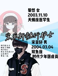 宋亚轩黎然