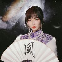 终极笔记尹南风