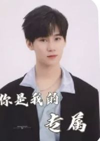 你是我的专属