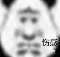 沙雕BE文