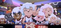 喜羊羊灰太狼筐出胜利