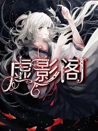 虛影閣