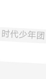 你和丁程鑫
