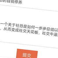 社恐的自我修养