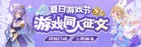夏日游戏节