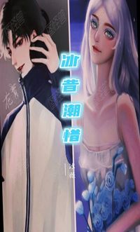 贺朝爱冰公主