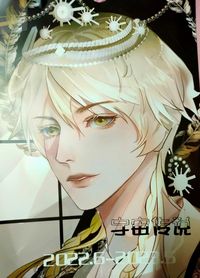 太阳炎阳