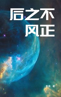 凡人褪生流