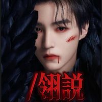 恐怖詭事