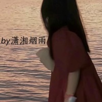 潇湘烟雨