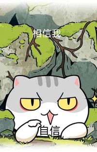 斗智斗勇的日常生活
