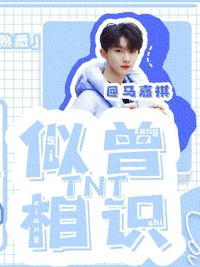 原来我们真的很熟悉