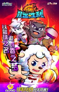球喜CP