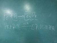 物理化学