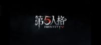 第五人格非正常日記
