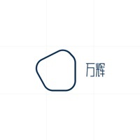 万辉