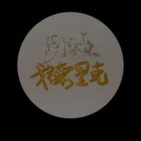 薩戈