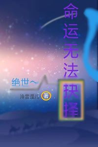 瑶冬虐恋