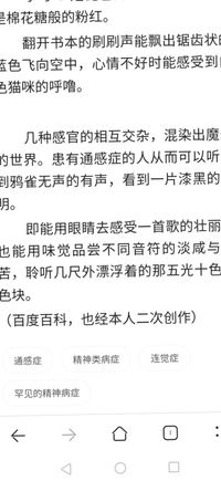 通感症