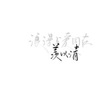李云哲乐童