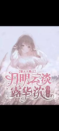 人间清醒女主