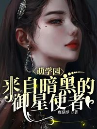 御星使者