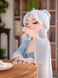 思无邪穿越其他世界