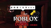DOORS