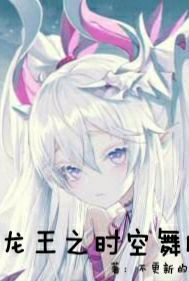 白龍王