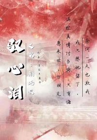 驭心泪