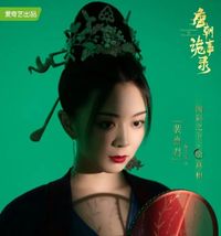 裴喜君