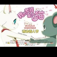 我的老婆是只猫同人