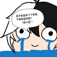 遭雷劈