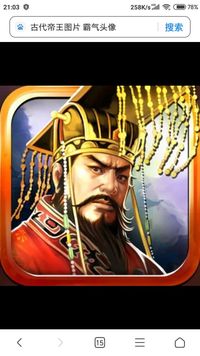 古代帝王历史