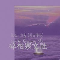 碎柏寒月练