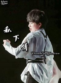 all轩私下情
