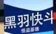 怪盗基德观影体