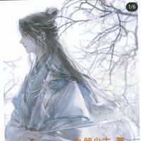 腹黑少年和乖巧师尊