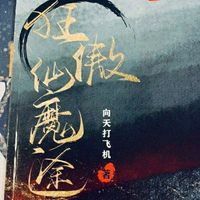 两个蛇精病的爱情故事