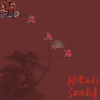 林悦x裘航