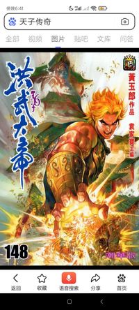 天子傳奇