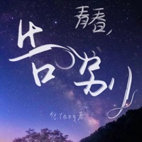 人生漫漫感谢有你