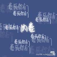 有時(shí)可能寫(xiě)明星同人文
