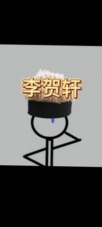 李賀軒