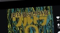 空想特摄