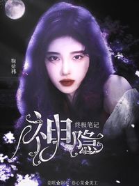 终极笔记神隐