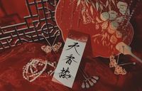 天香楼