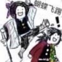 鬼灭之刃无敌爽文