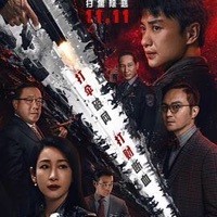 扫黑行动