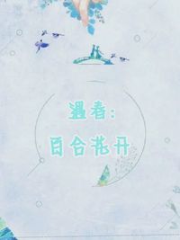 劇情真假摻半